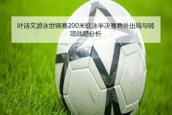 ye-shi-wen-you-yong-shi-jin-sai-mi-wa-yong-ban-jue-sai-yi-wai-chu-ju-yu-zhuan-xiang-zhan-lve-fen-xi-2-878.jpg